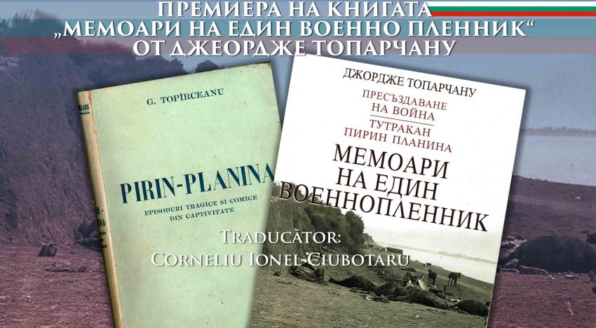 Actualizare / Lansare la Sofia, traducerea cărții lui George Topârceanu: „Memoriile unui prizonier român în Bulgaria” /  „Memoari na edin voennoplennik”